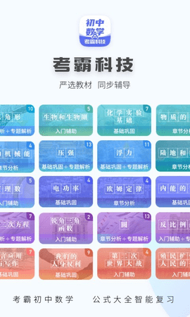 考霸初中数学