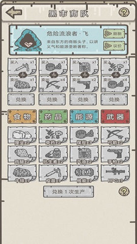 幸存者营地游戏