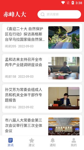 赤峰人大