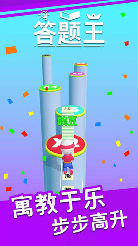 奔跑吧答题王