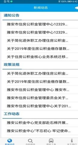 雅安公积金
