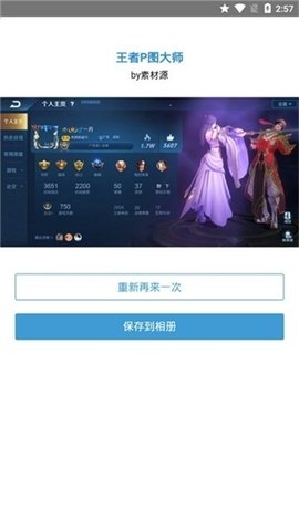 王者P图大师软件