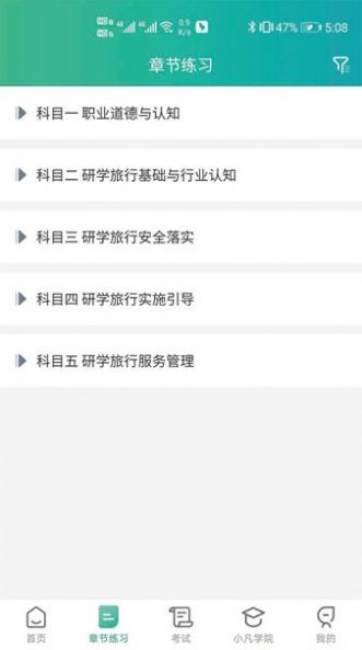 研学学训助手