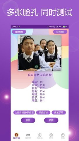 魔镜测脸型软件