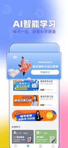 聚趣德语