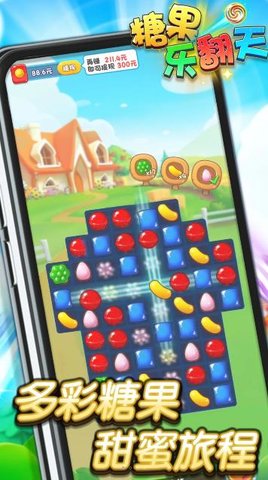 糖果乐翻天游戏