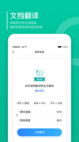翻译狗最新版