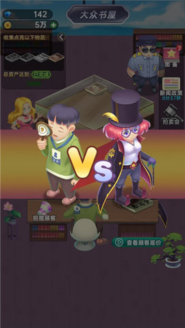奸商模拟器游戏