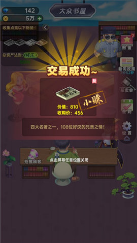 奸商模拟器游戏