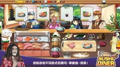 寿司餐厅3D（Sushi Restaurant 3D）