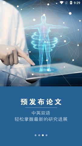 汇医文献机构版