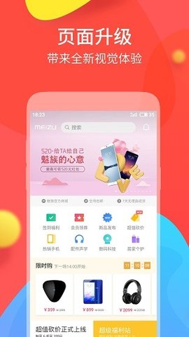 魅族商城（Meizu Store）