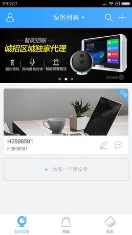 云视通监控（CloudSEE）
