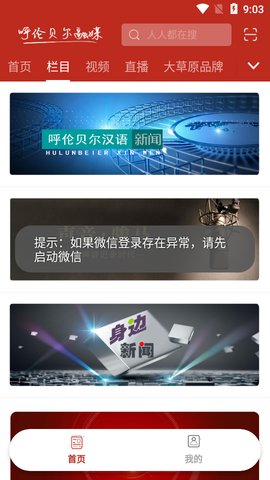 呼伦贝尔融媒