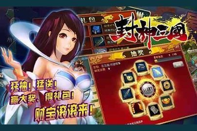 封神三国游戏