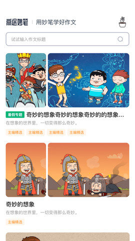 高途妙笔