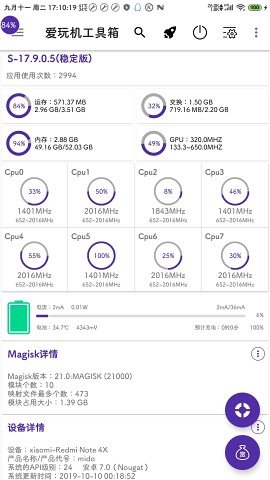 爱玩机工具箱APP最新版