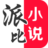 派比小说app
