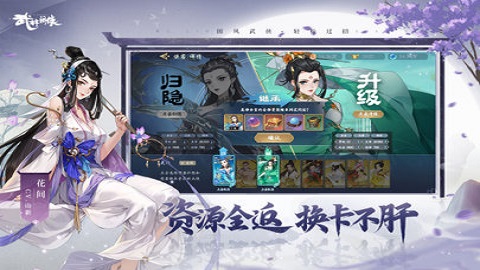 武林闲侠手游