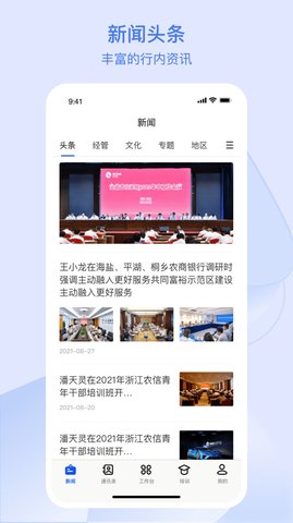 浙江农商人