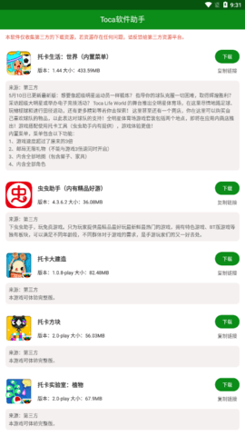 Toca软件助手