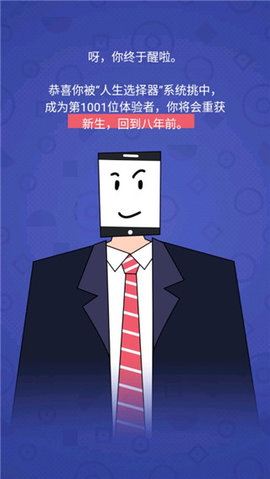 人生选择器游戏
