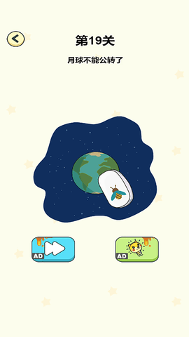 无敌橡皮擦游戏