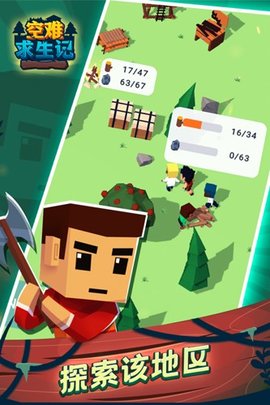 空难求生记手游