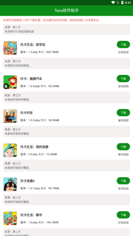 Toca软件助手