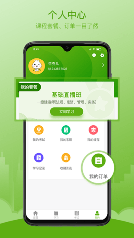 鲁建网校