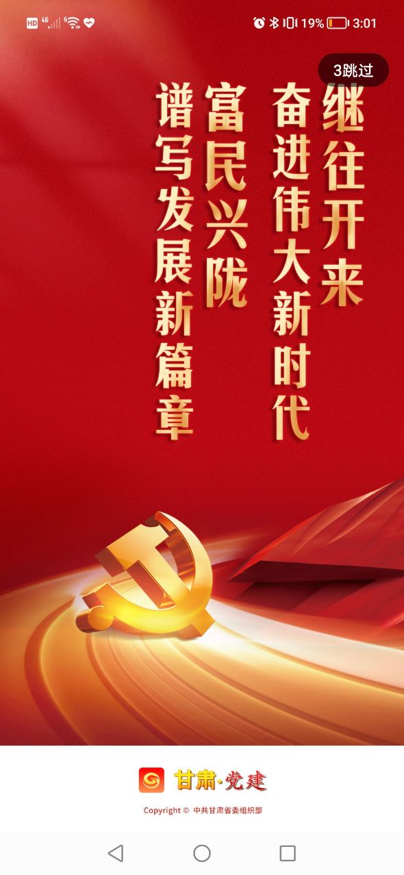 甘肃党建最新版