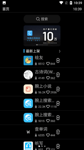 唯趣应用商店（Etralab Appstore）