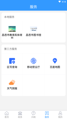 爱昌邑app