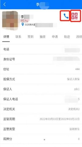 非羁押人员管理