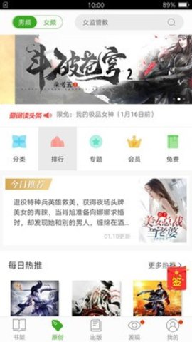 小说达人app