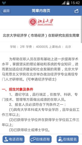 研招网（中国在职研究生招生信息网）