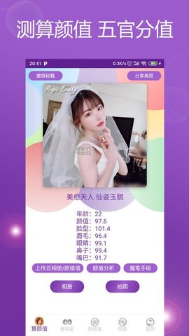 魔镜测脸型软件