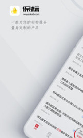 保标招标（woyaobid）