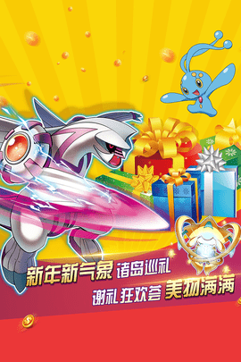 口袋进化手游