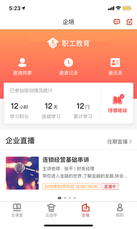 职工教育app