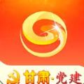 甘肃党建最新版