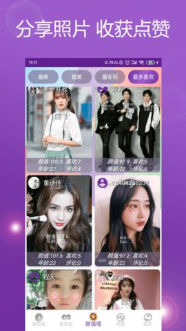 魔镜测脸型软件