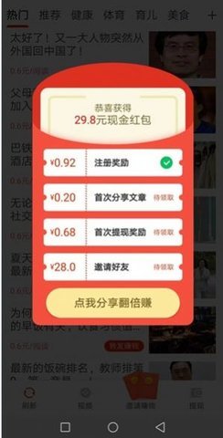 悦读头条手机版