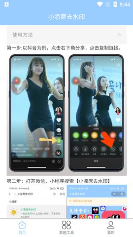 小凉席去水印