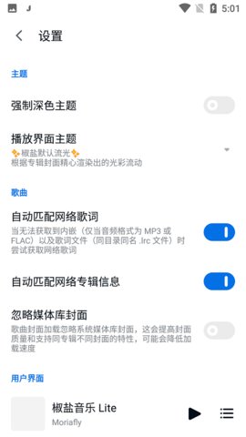 椒盐音乐（Salt Player）