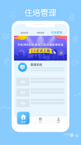 华医网（掌上华医）