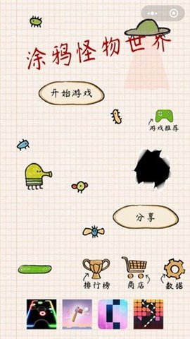 涂鸦怪物世界（Doodle Jump）