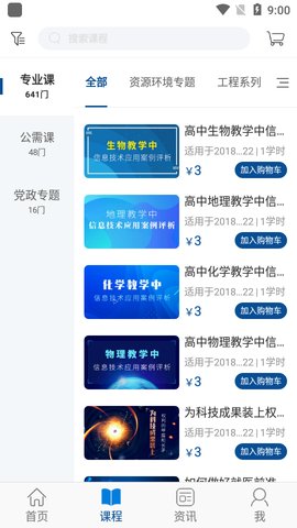 资环专技最新版
