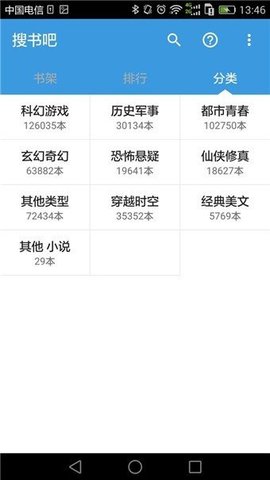 搜书吧免费版