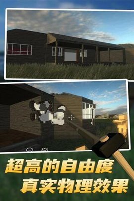拆迁模拟器游戏